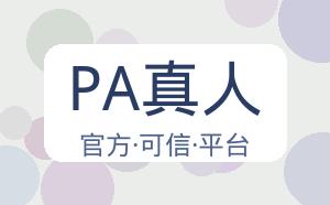 PA真人 配图